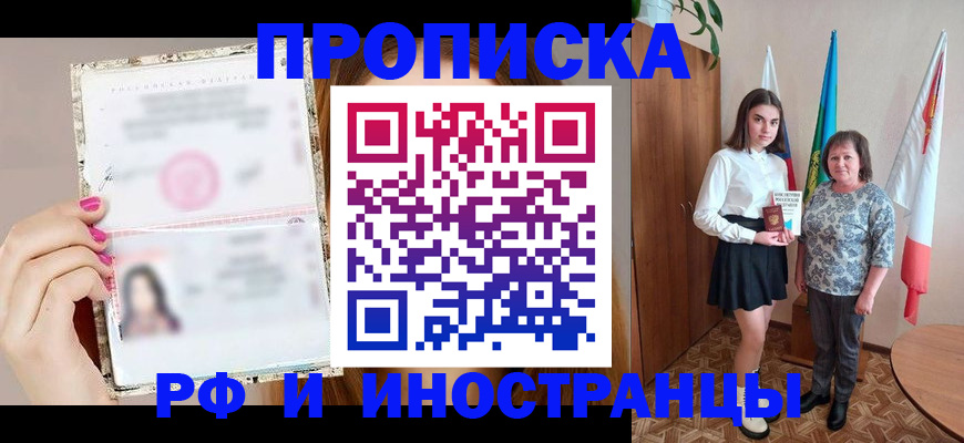 временная регистрация для школы в Наро-Фоминске