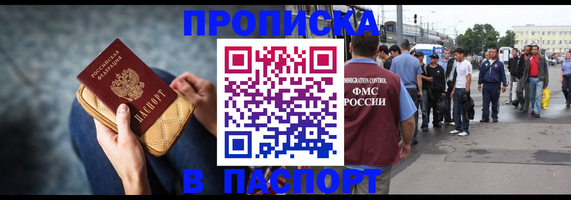 прописка законно в Наро-Фоминске