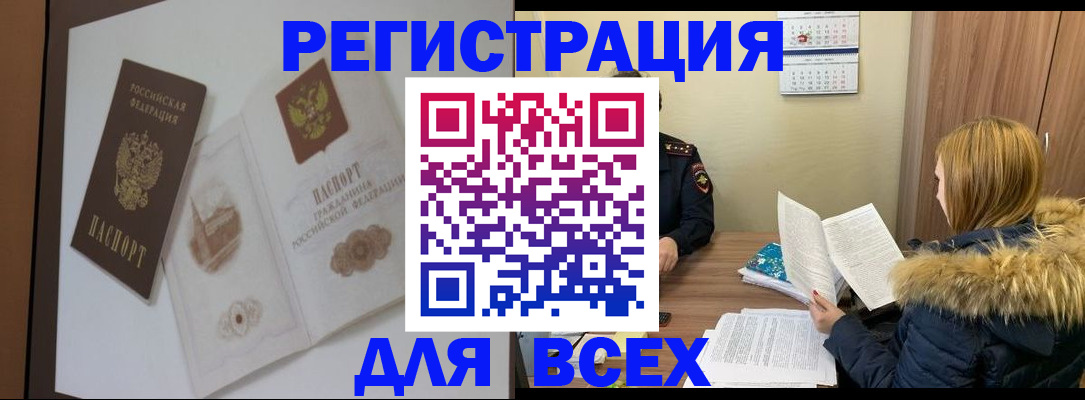 прописка регистрация в Наро-Фоминске