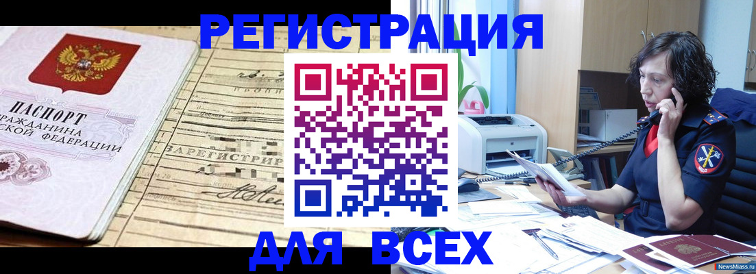 временная регистрация гарантия в Наро-Фоминске
